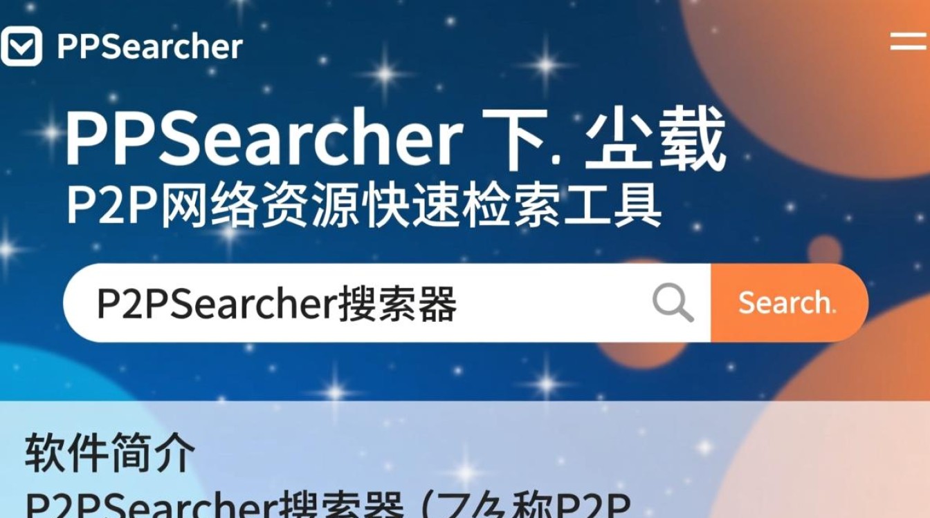 P2PSearcher搜索器下载-p2psearcher下载安装-第2张图片-99系统专家