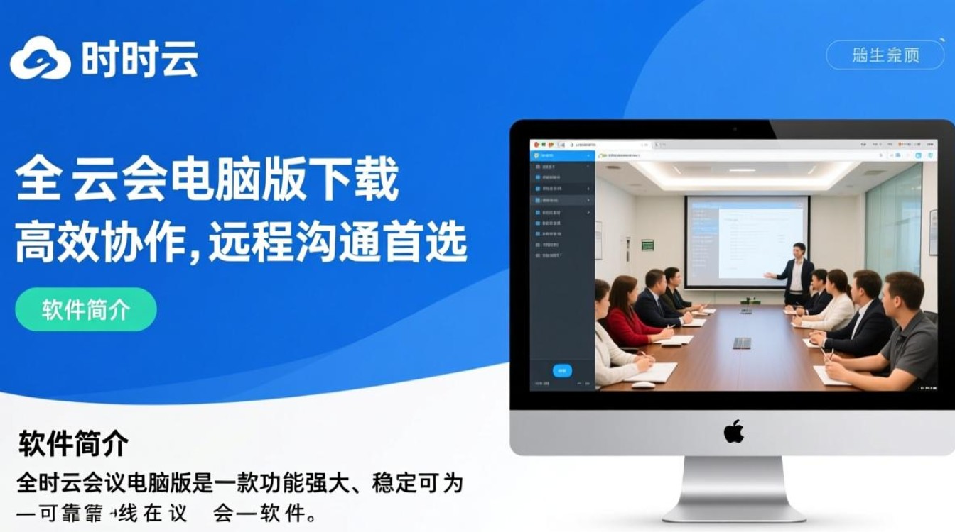 全时云会议电脑版最新版下载在哪里找安全？-第1张图片-99系统专家