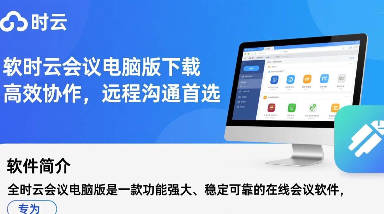 全时云会议电脑版最新版下载在哪里找安全？-第2张图片-99系统专家