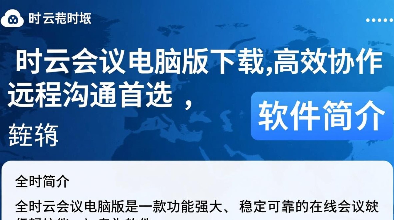 全时云会议电脑版最新版下载在哪里找安全？-第3张图片-99系统专家