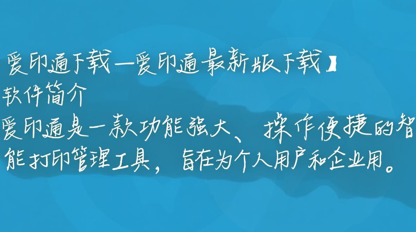 爱印通最新版下载哪里安全？官方渠道怎么找？-第2张图片-99系统专家
