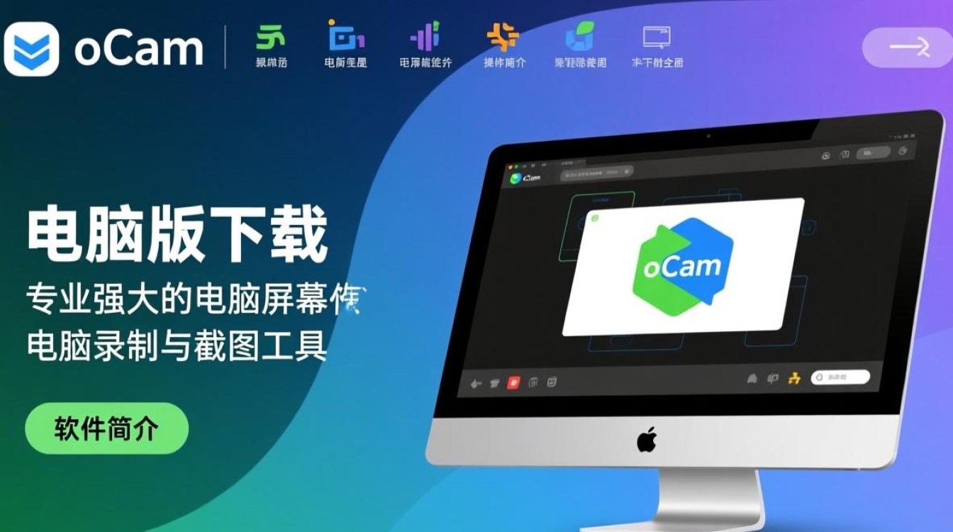 oCam电脑版最新版下载哪里安全？好用吗？-第2张图片-99系统专家