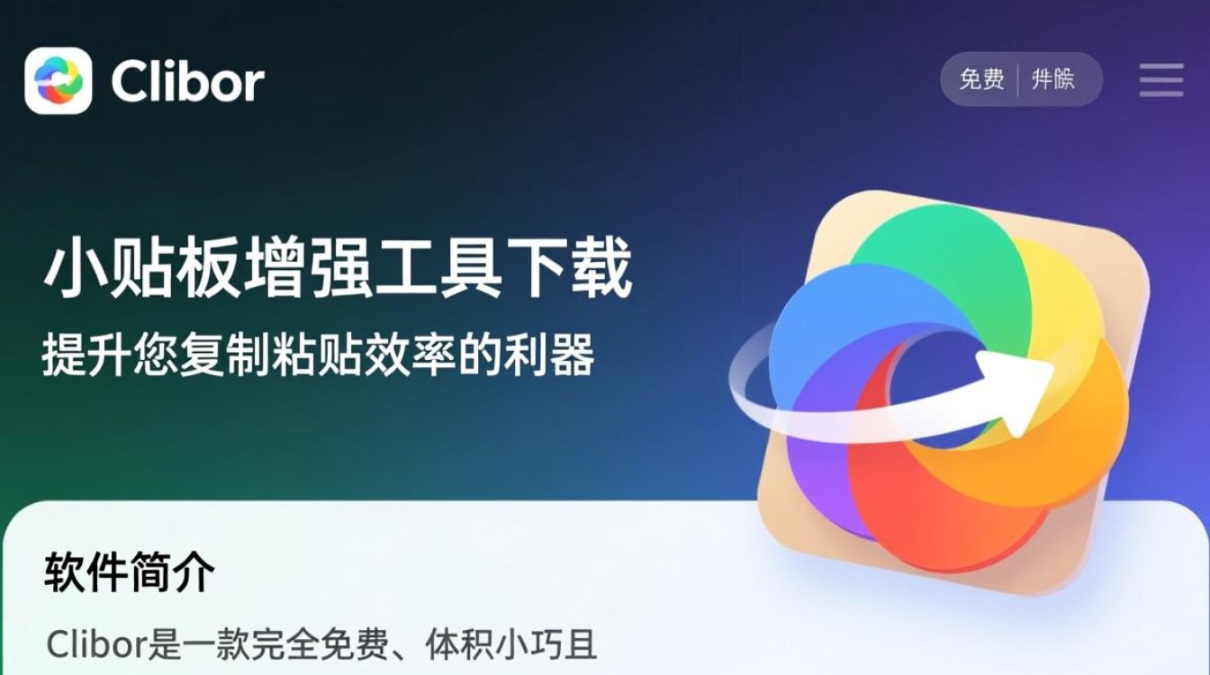 Clibor免费小巧剪贴板增强工具好用吗？有哪些实用功能？-第2张图片-99系统专家