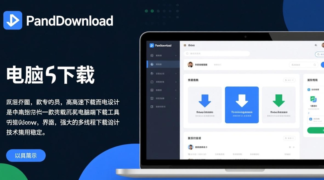 pandownload电脑端下载安全吗？哪里能下载最新版？-第1张图片-99系统专家
