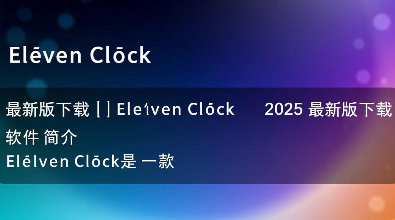 ElevenClock2025最新版下载在哪里？安全吗？-第2张图片-99系统专家