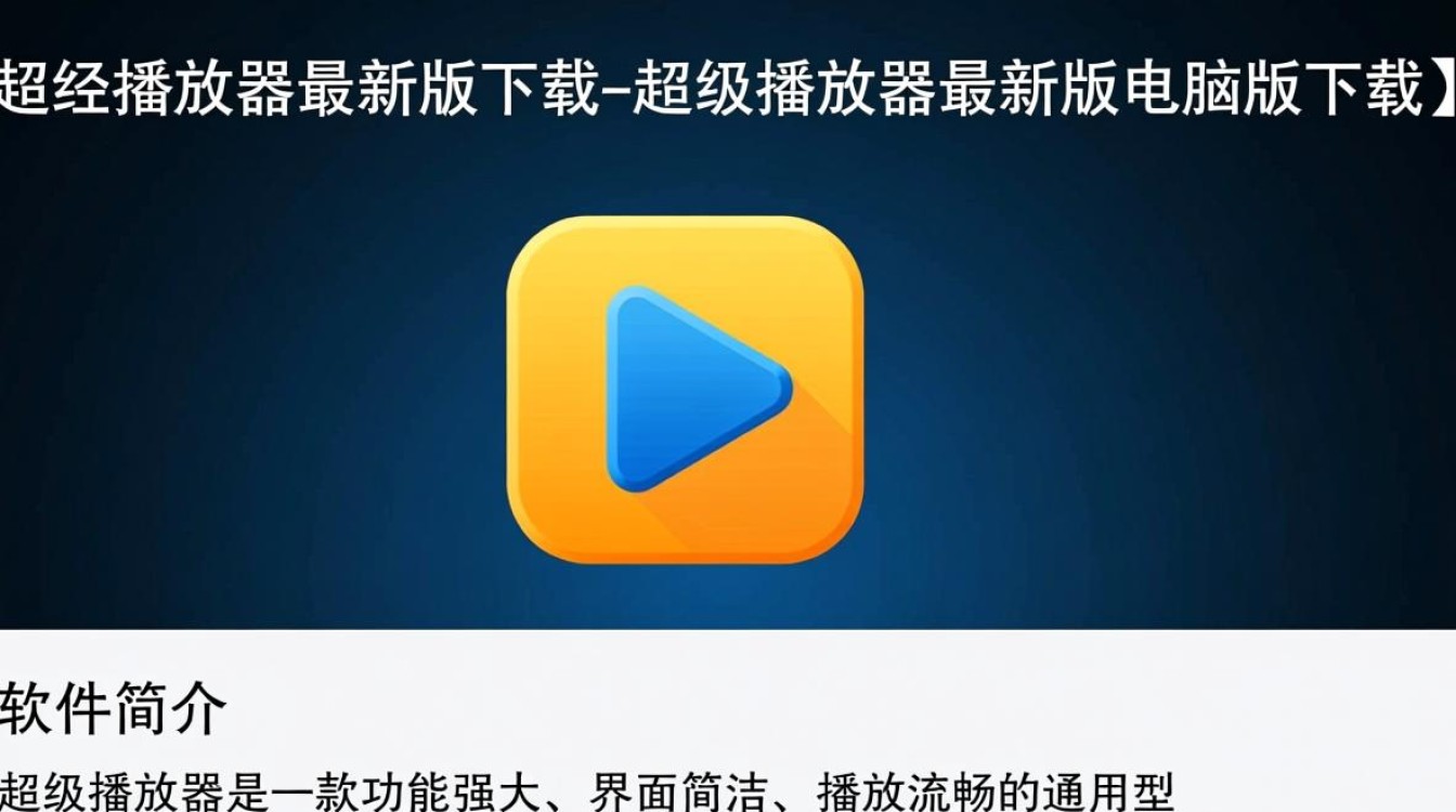 超级播放器最新版电脑版下载安全吗？-第3张图片-99系统专家