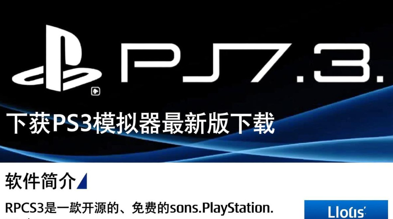 RPCS3模拟器最新版下载真的能稳定运行PS3游戏吗？-第1张图片-99系统专家