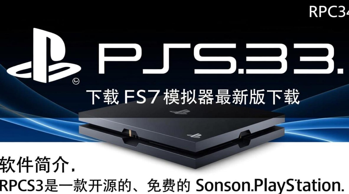 RPCS3模拟器最新版下载真的能稳定运行PS3游戏吗？-第2张图片-99系统专家