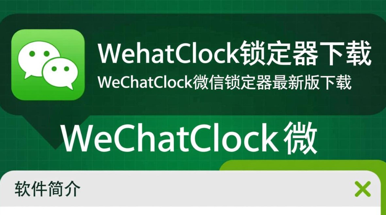 WechatClock微信锁定器最新版下载安全吗？-第1张图片-99系统专家