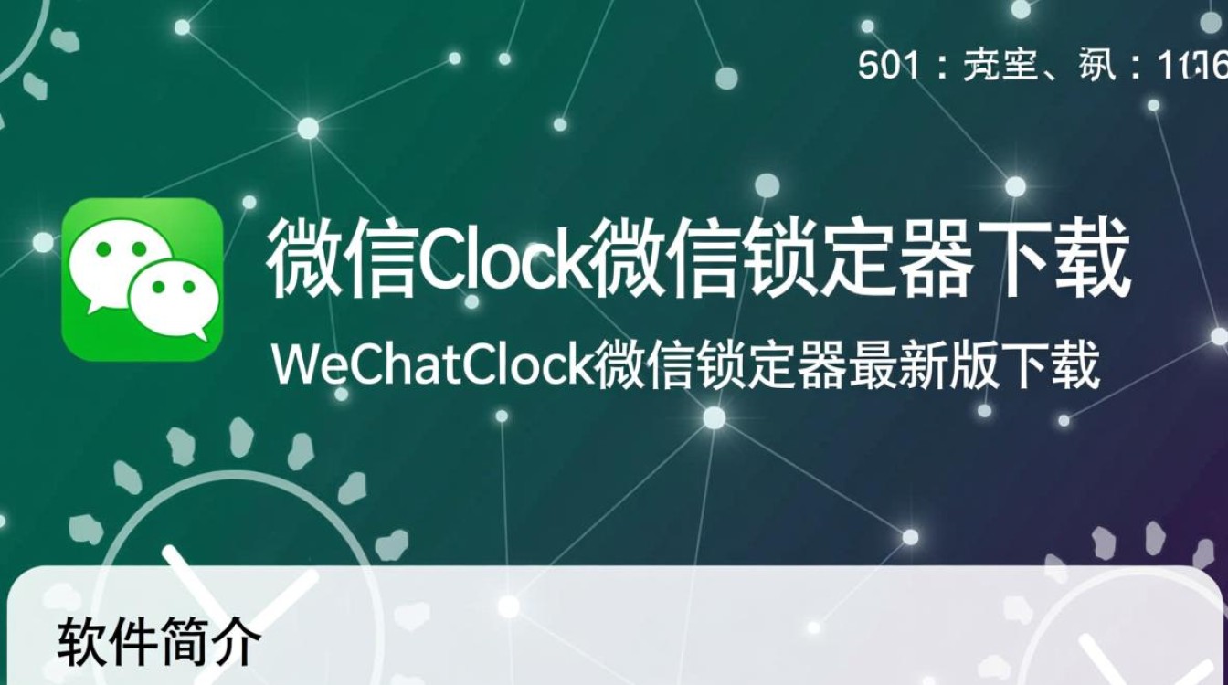 WechatClock微信锁定器最新版下载安全吗？-第2张图片-99系统专家