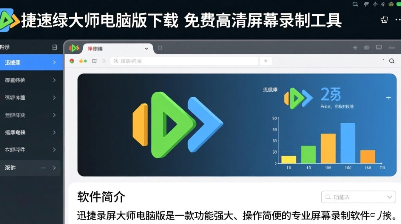 迅捷录屏大师电脑版免费下载真的安全好用吗？-第2张图片-99系统专家