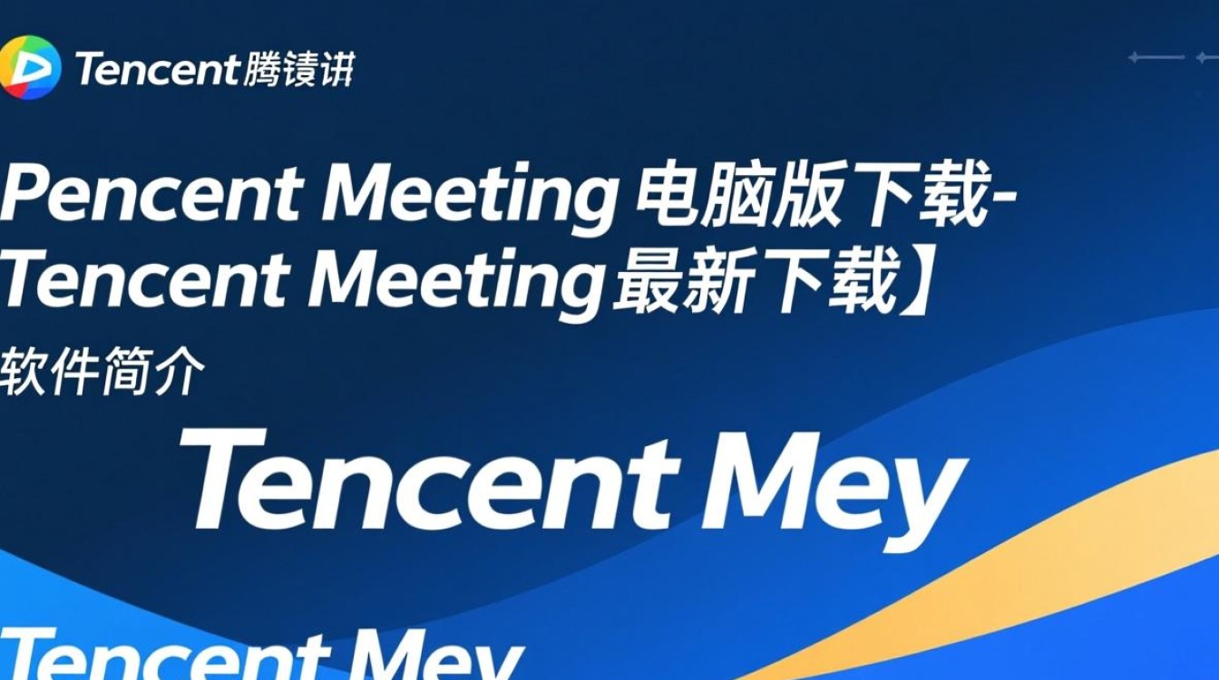 Tencent Meeting电脑版最新版下载地址哪里找?-第1张图片-99系统专家 Tencent Meeting电脑版最新版下载地址哪里找?-第1张图片-99系统专家