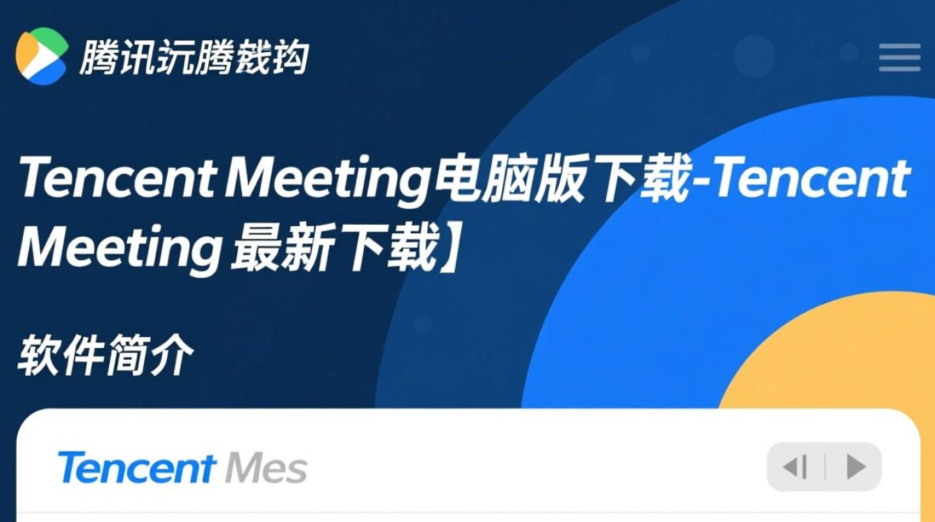Tencent Meeting电脑版最新版下载地址哪里找?-第2张图片-99系统专家 Tencent Meeting电脑版最新版下载地址哪里找?-第2张图片-99系统专家