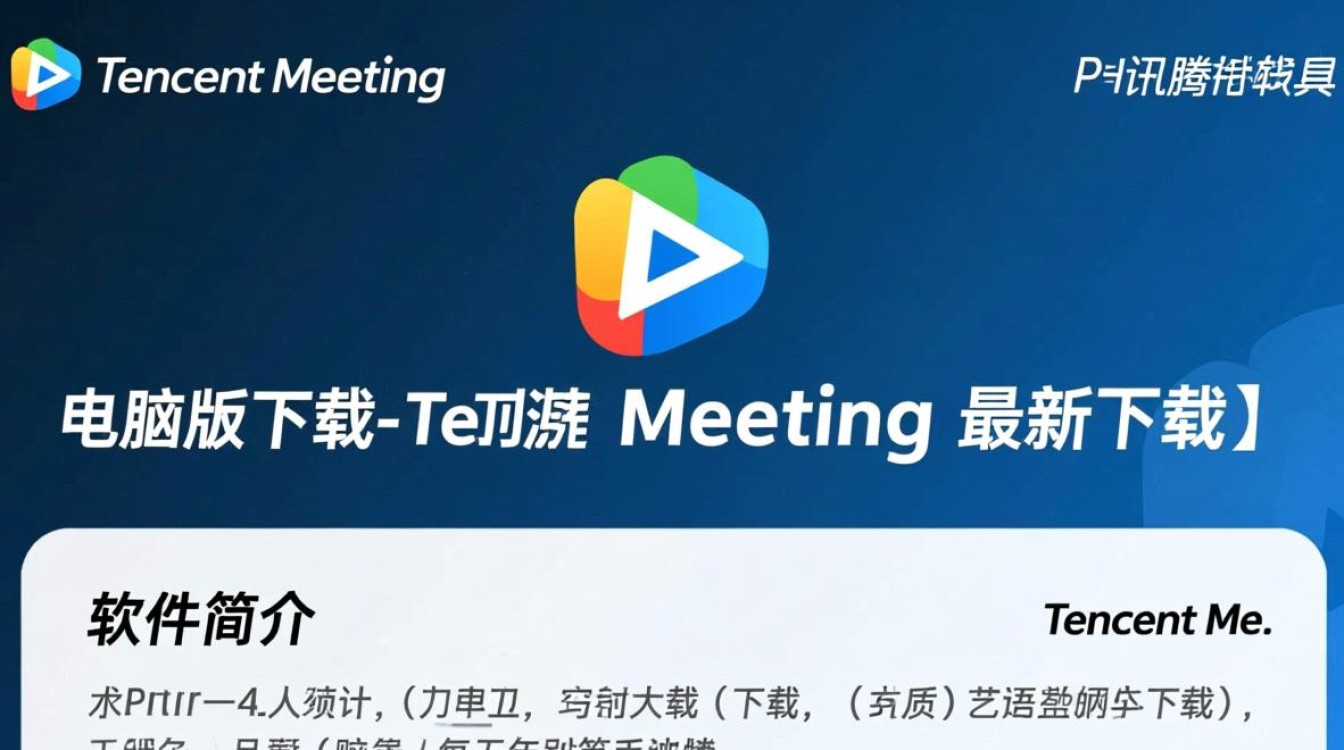 Tencent Meeting电脑版最新版下载地址哪里找?-第3张图片-99系统专家 Tencent Meeting电脑版最新版下载地址哪里找?-第3张图片-99系统专家