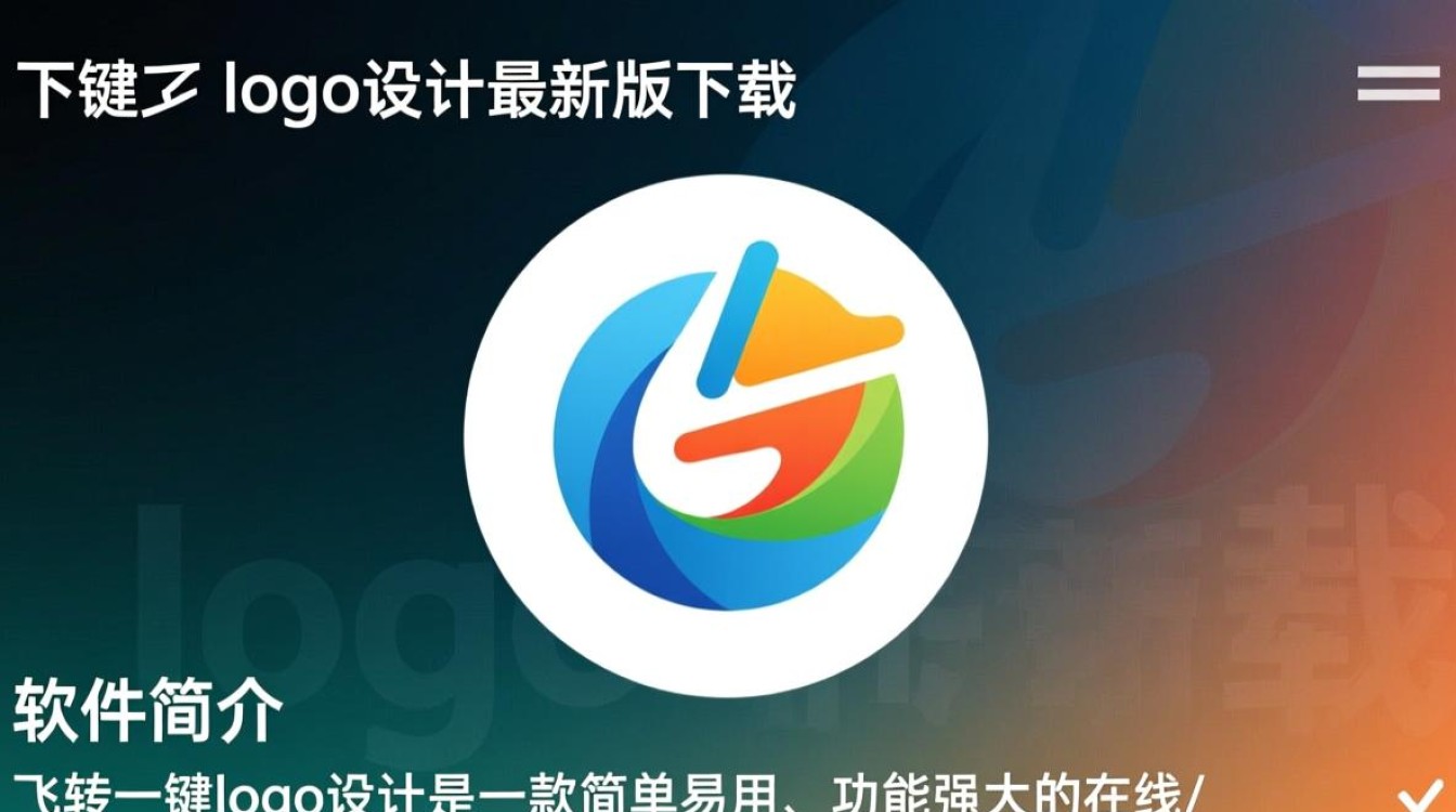 飞转一键logo设计最新版下载真的好用吗？-第3张图片-99系统专家