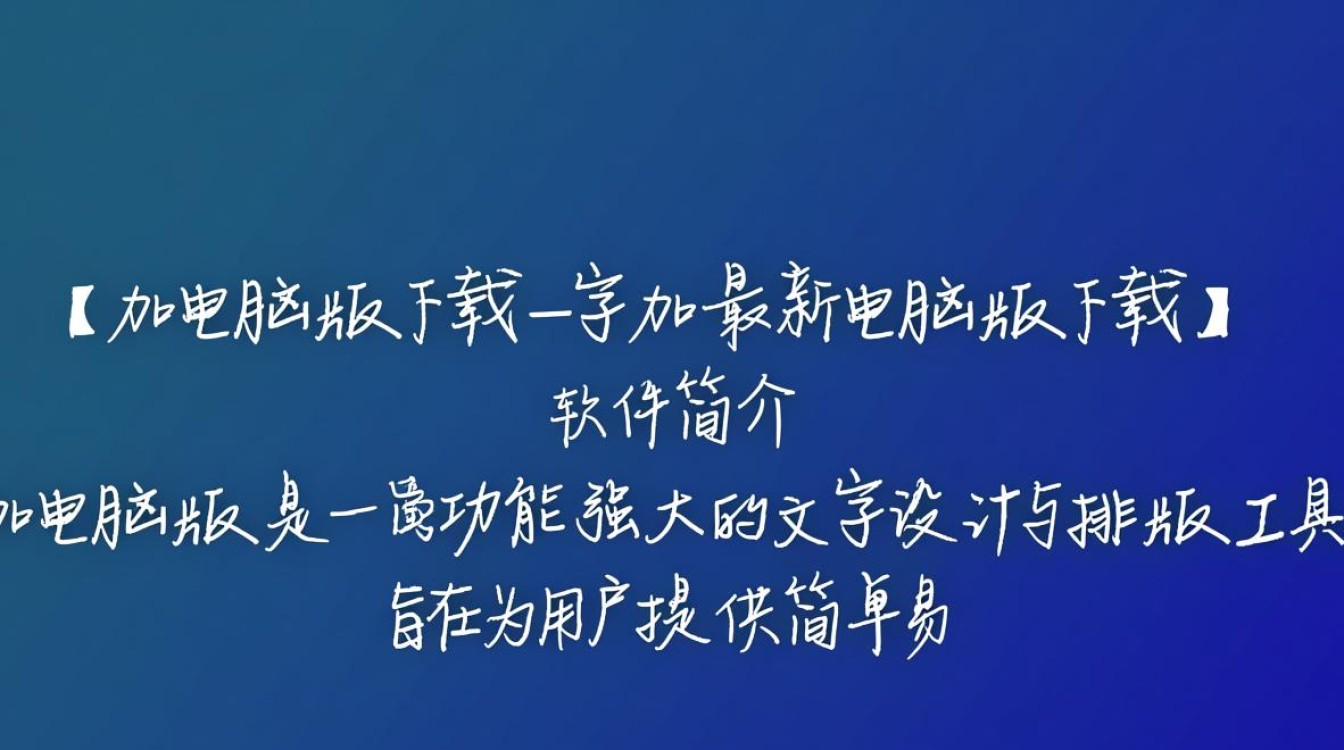 字加电脑版最新版下载地址在哪里？-第3张图片-99系统专家