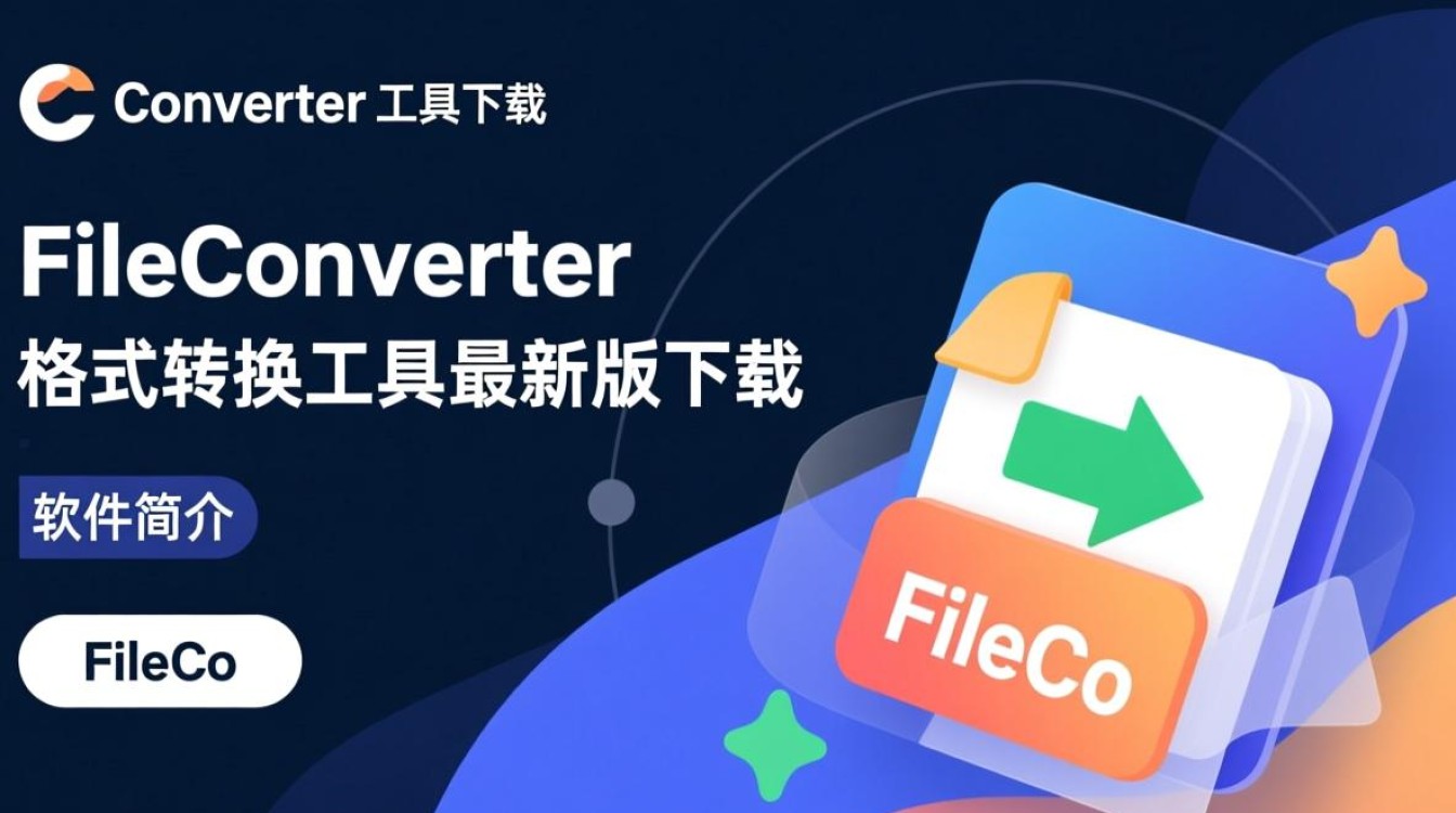 FileConverter格式转换工具最新版下载在哪里？-第1张图片-99系统专家
