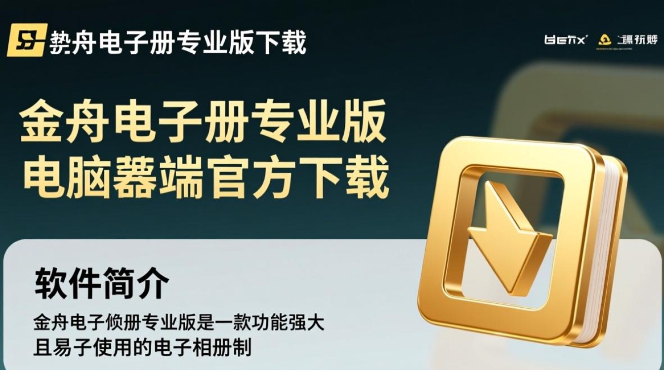 金舟电子相册专业版下载靠谱吗?电脑端载有啥特色?-第1张图片-99系统专家 金舟电子相册专业版下载靠谱吗?电脑端载有啥特色?-第1张图片-99系统专家