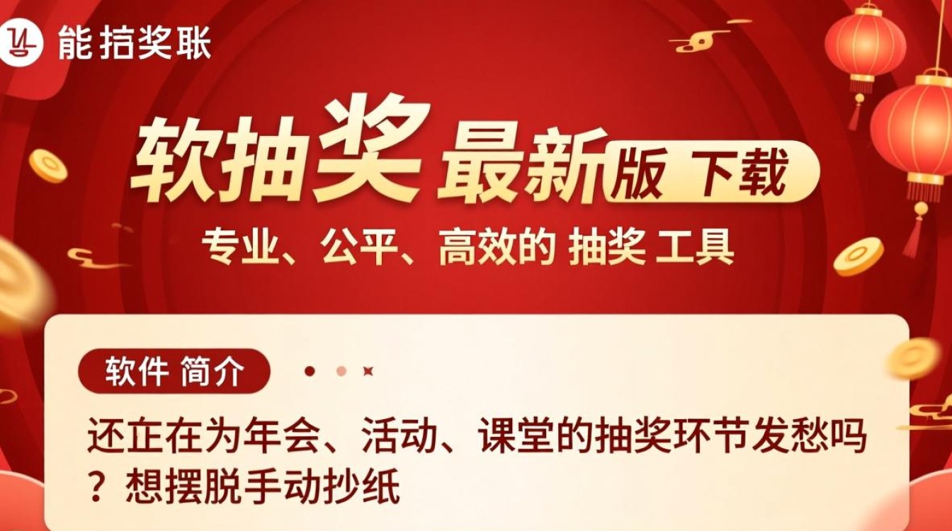 全能抽奖软件最新版下载真的安全靠谱吗？-第1张图片-99系统专家
