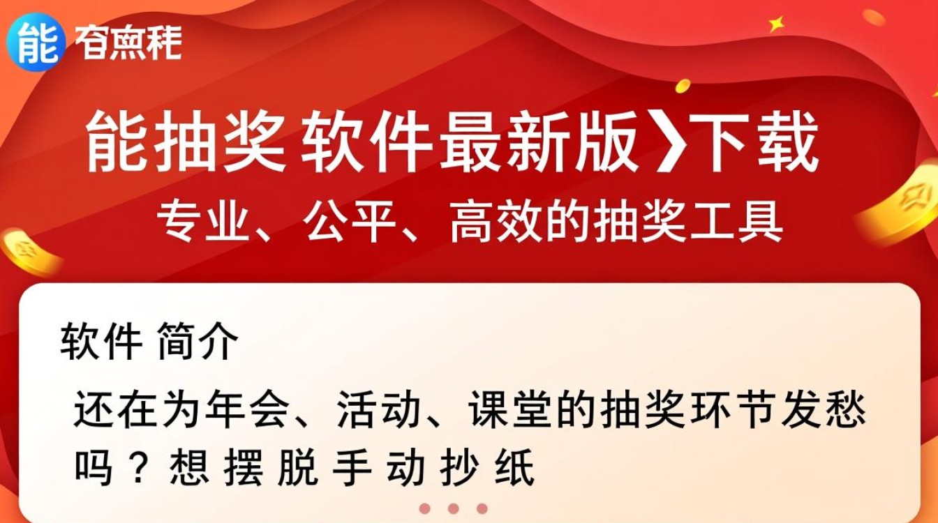 全能抽奖软件最新版下载真的安全靠谱吗？-第2张图片-99系统专家