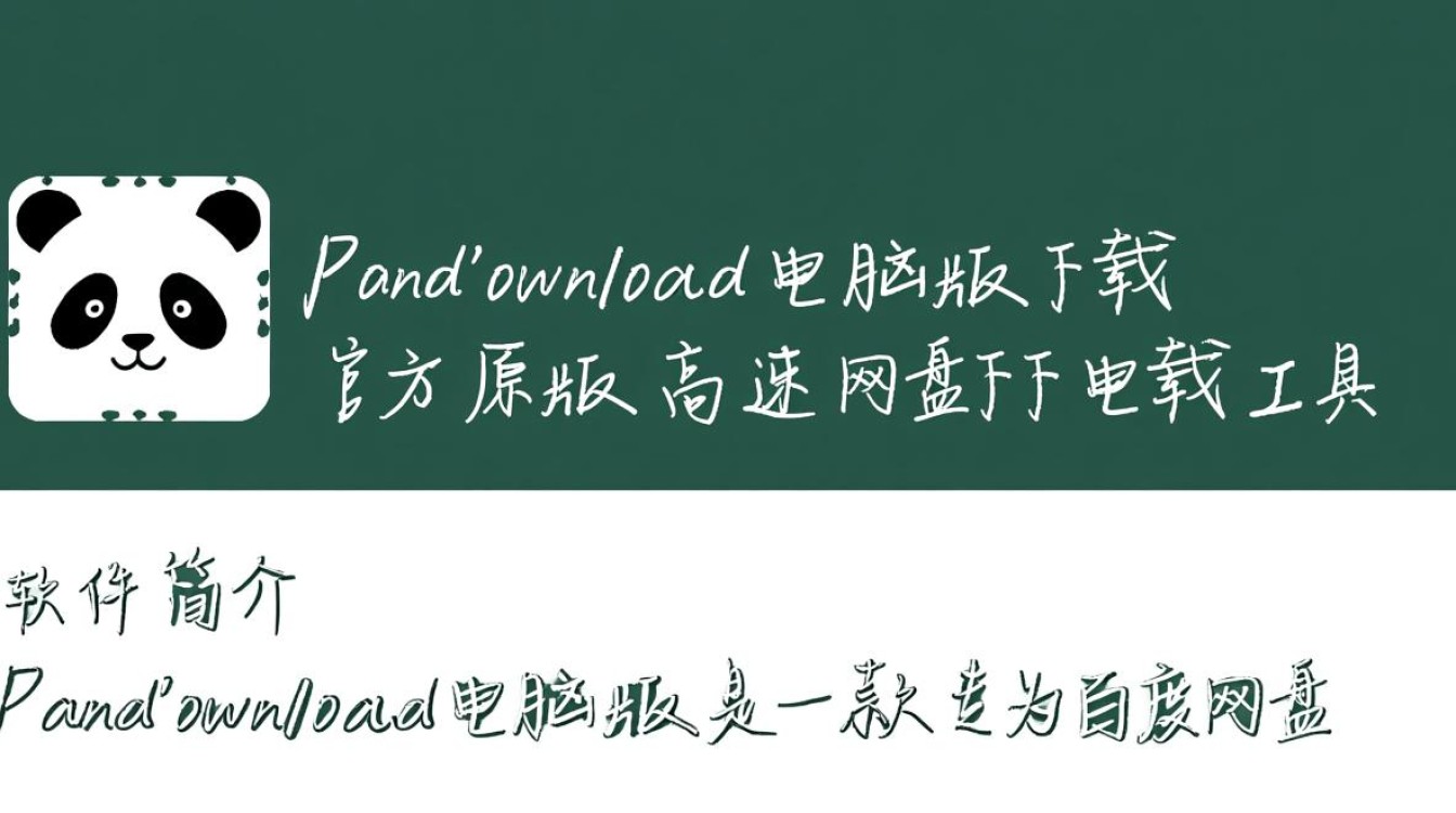PanDownload电脑版下载安全吗？网盘下载工具好用吗？-第2张图片-99系统专家