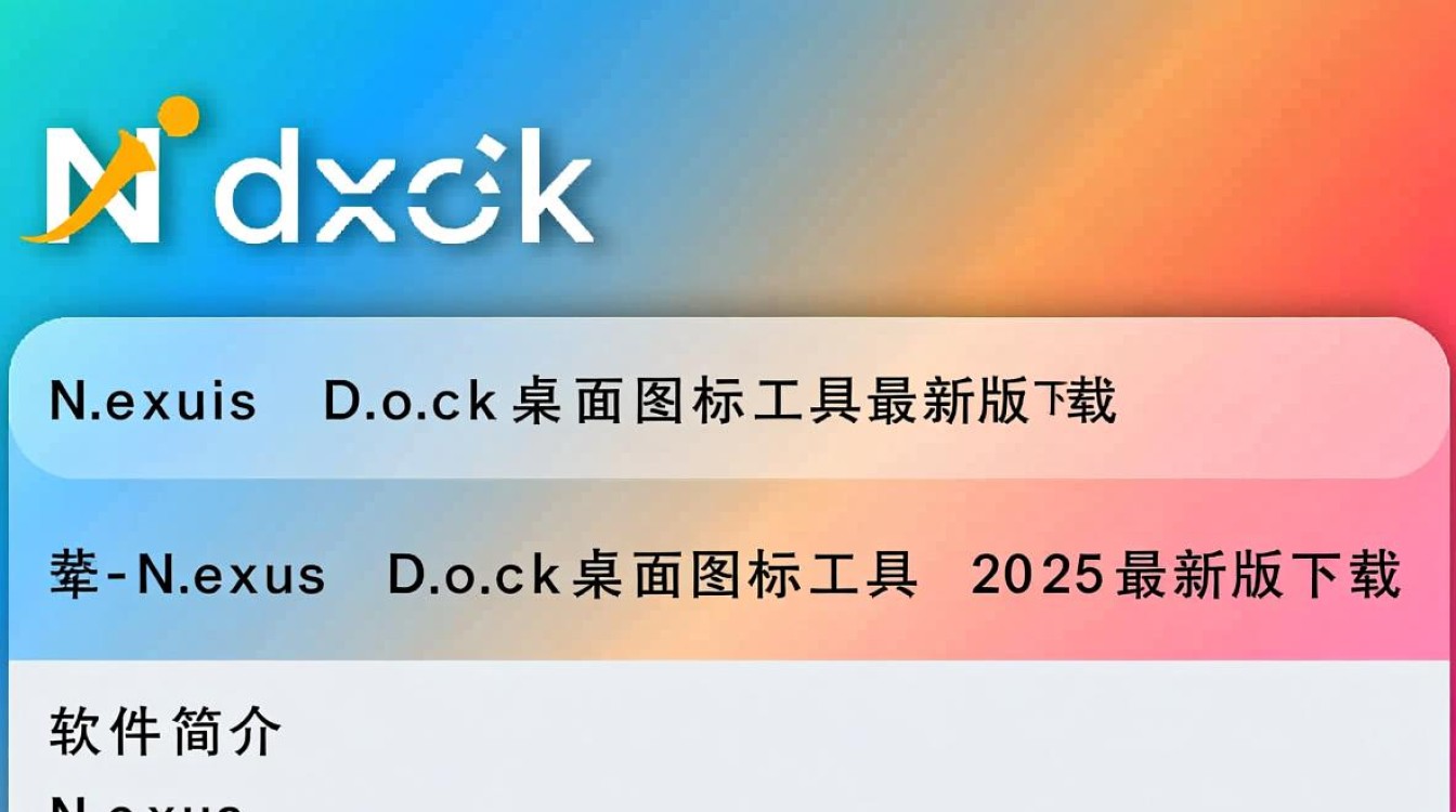 Nexus Dock 2025最新版下载，桌面图标工具好用吗？-第3张图片-99系统专家