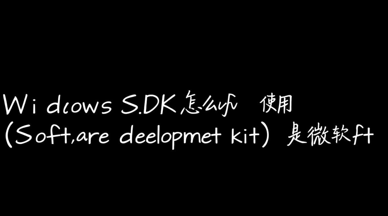 Windows SDK怎么用？新手入门步骤详解与常见问题解答-第1张图片-99系统专家
