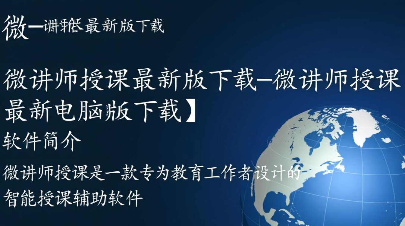 微讲师授课最新电脑版在哪下载？-第1张图片-99系统专家