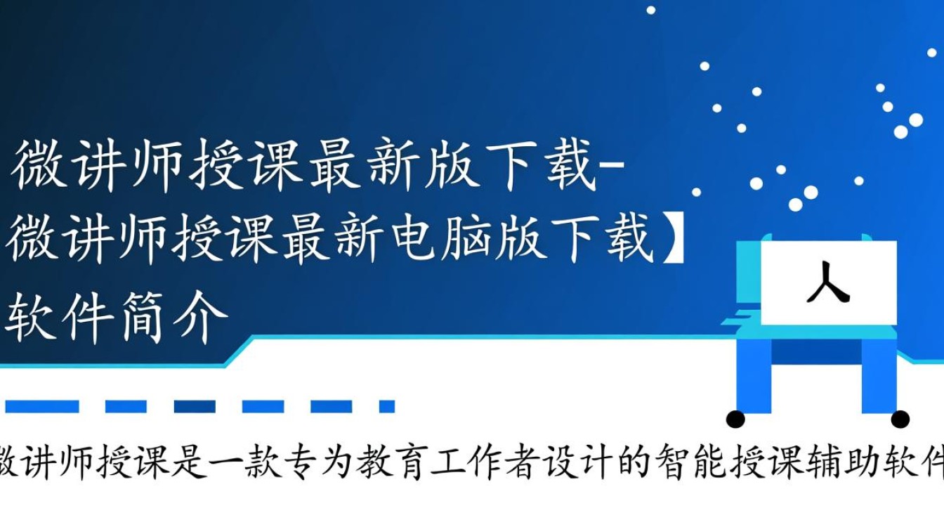微讲师授课最新电脑版在哪下载？-第3张图片-99系统专家