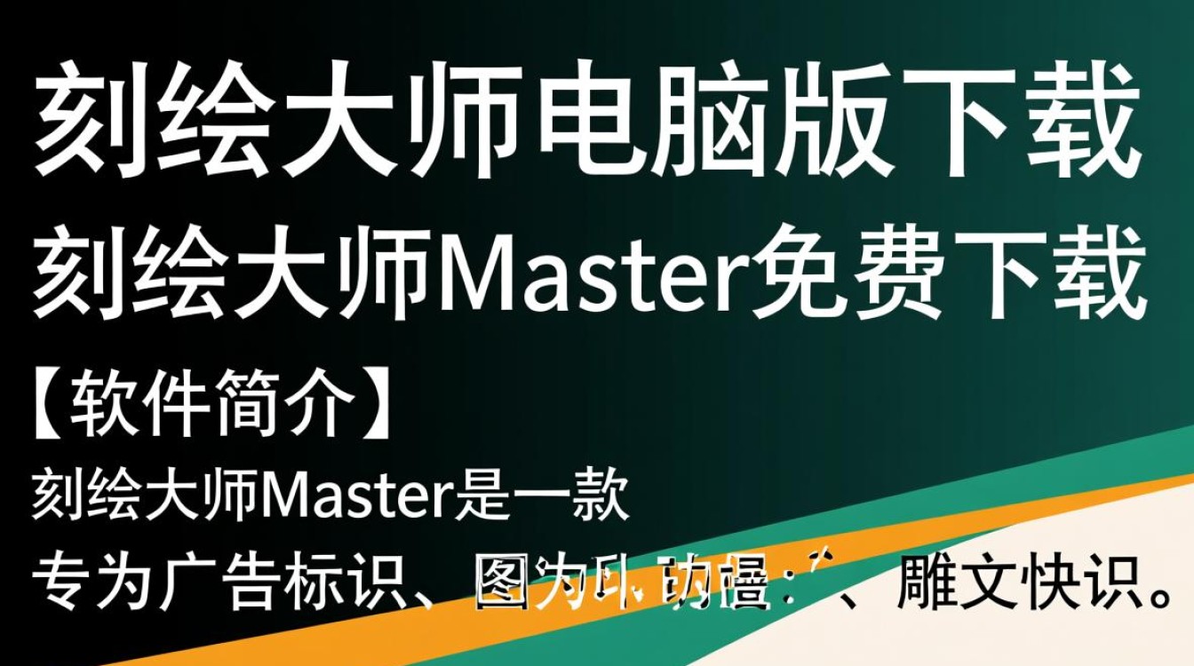 刻绘大师电脑版免费下载安全吗？Master破解版有风险吗？-第2张图片-99系统专家