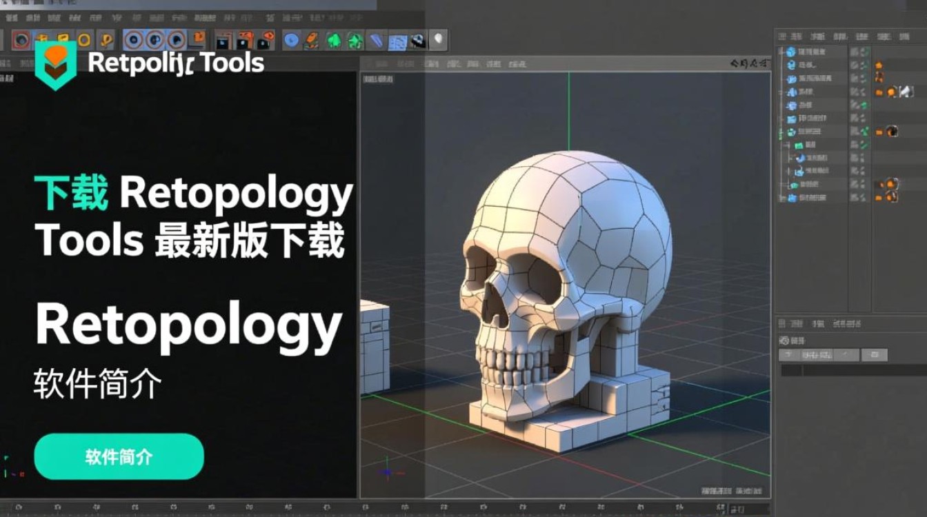 Retopology Tools最新版下载，哪个版本好用且免费？-第3张图片-99系统专家