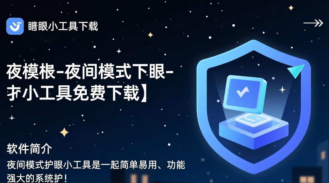 夜间模式护眼小工具免费下载真的能护眼吗？-第1张图片-99系统专家