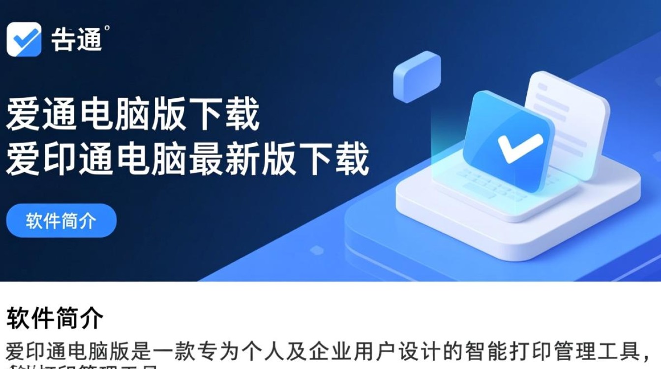 爱印通电脑版最新版下载在哪里找？安全吗？好用吗？-第1张图片-99系统专家
