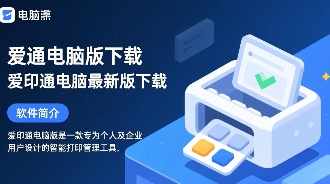 爱印通电脑版最新版下载在哪里找？安全吗？好用吗？-第2张图片-99系统专家