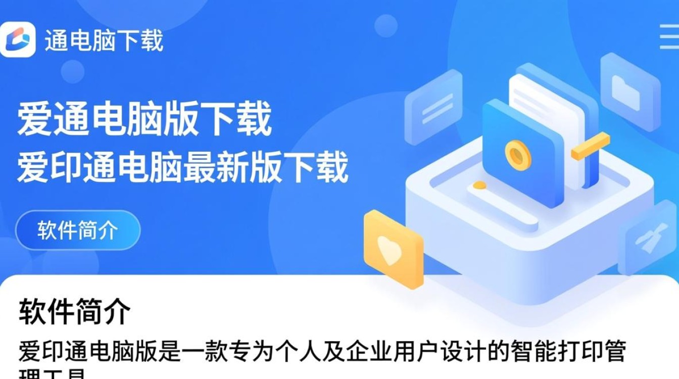 爱印通电脑版最新版下载在哪里找？安全吗？好用吗？-第3张图片-99系统专家