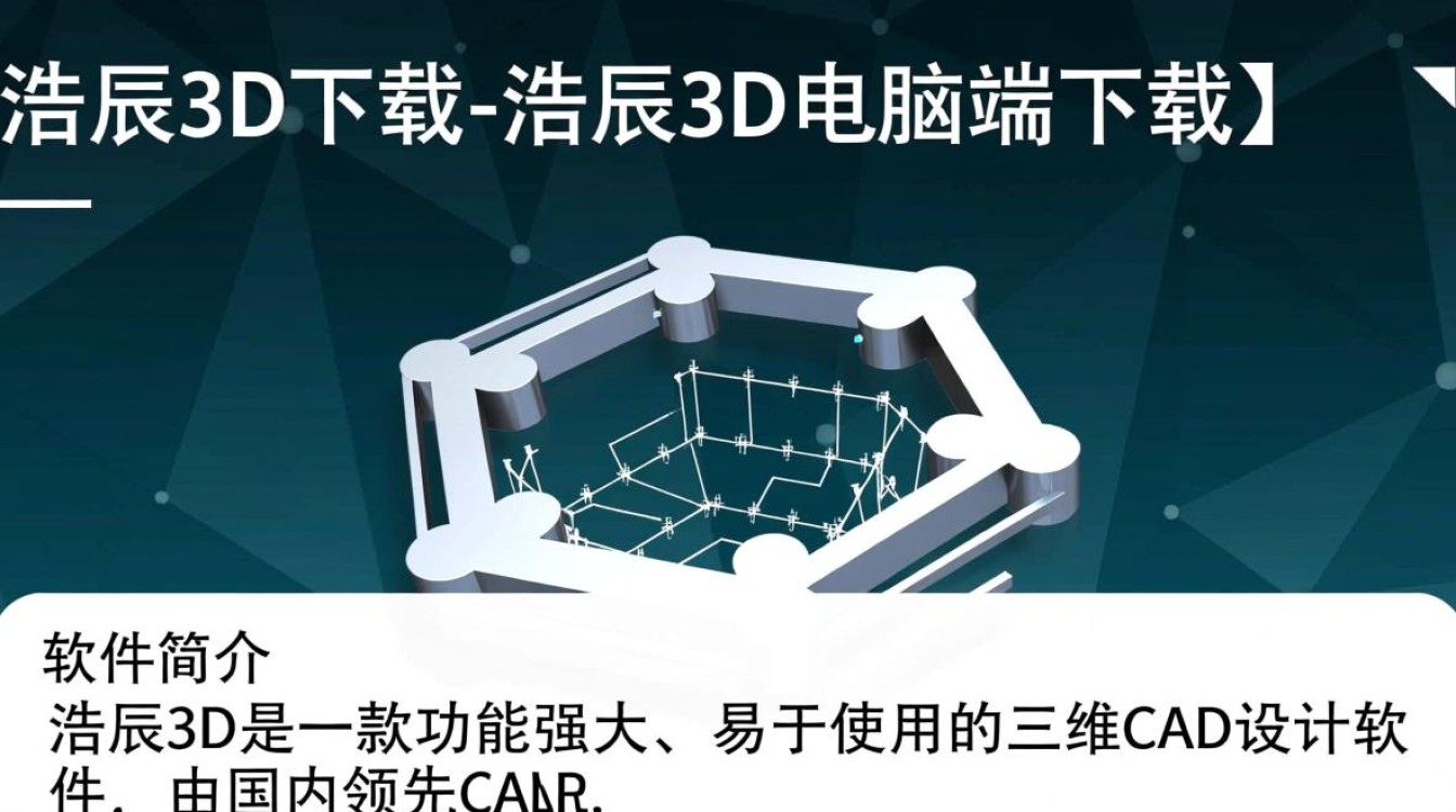 浩辰3D下载-浩辰3D电脑端下载-第2张图片-99系统专家