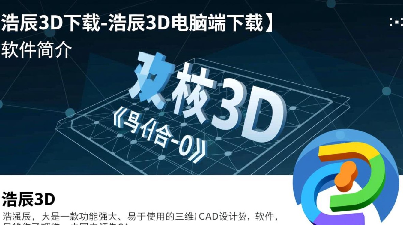 浩辰3D下载-浩辰3D电脑端下载-第3张图片-99系统专家
