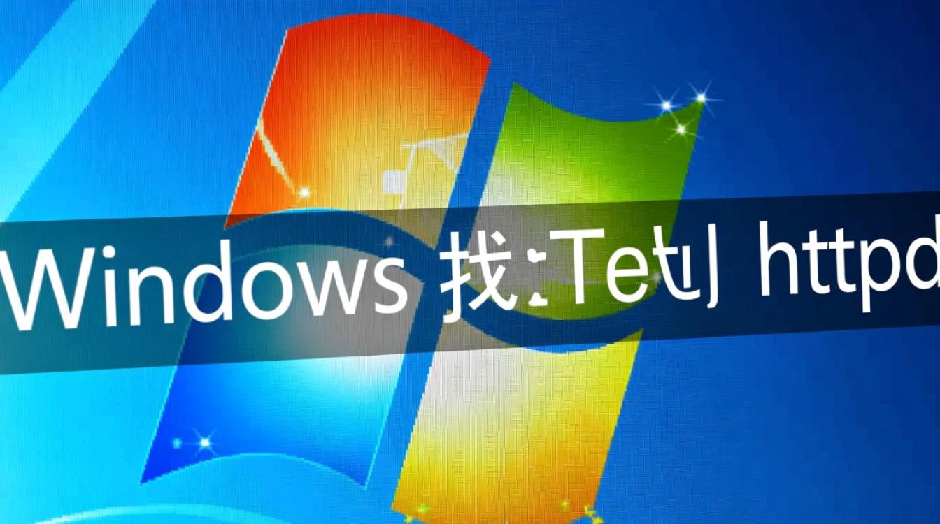 windows找不到 httpd-第1张图片-99系统专家