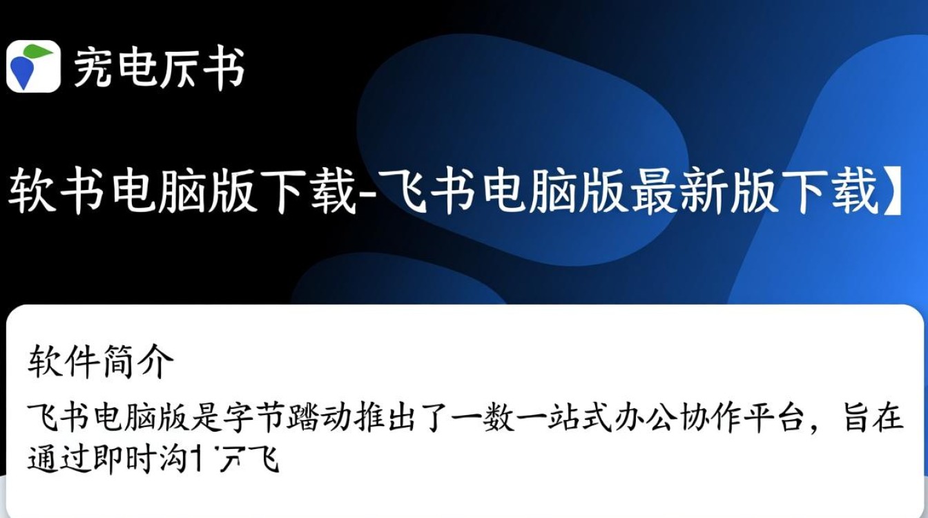 飞书电脑版最新版下载在哪里？安全吗？好用吗？-第1张图片-99系统专家