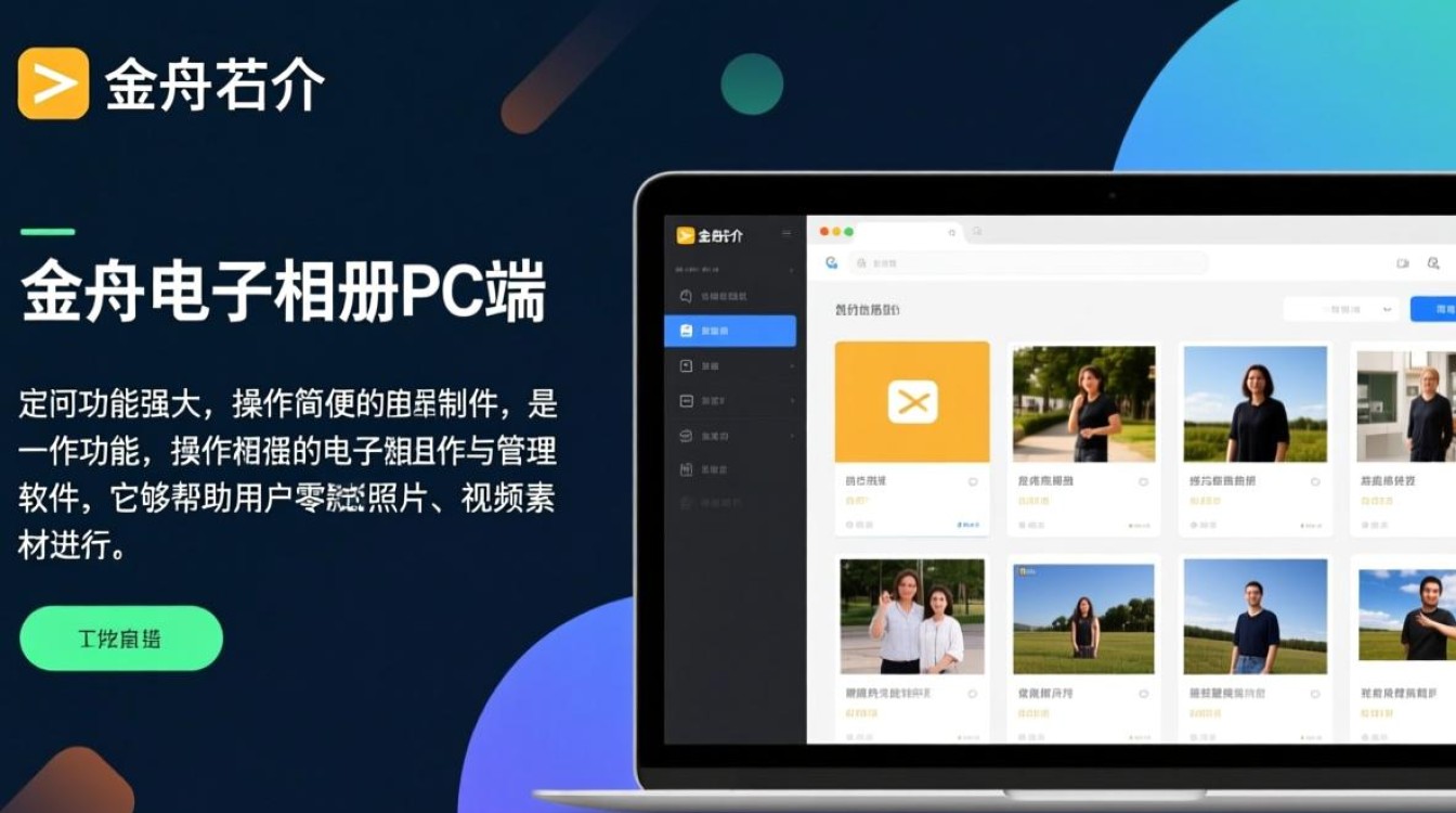 金舟电子相册PC端免费下载安装教程在哪里找？-第1张图片-99系统专家