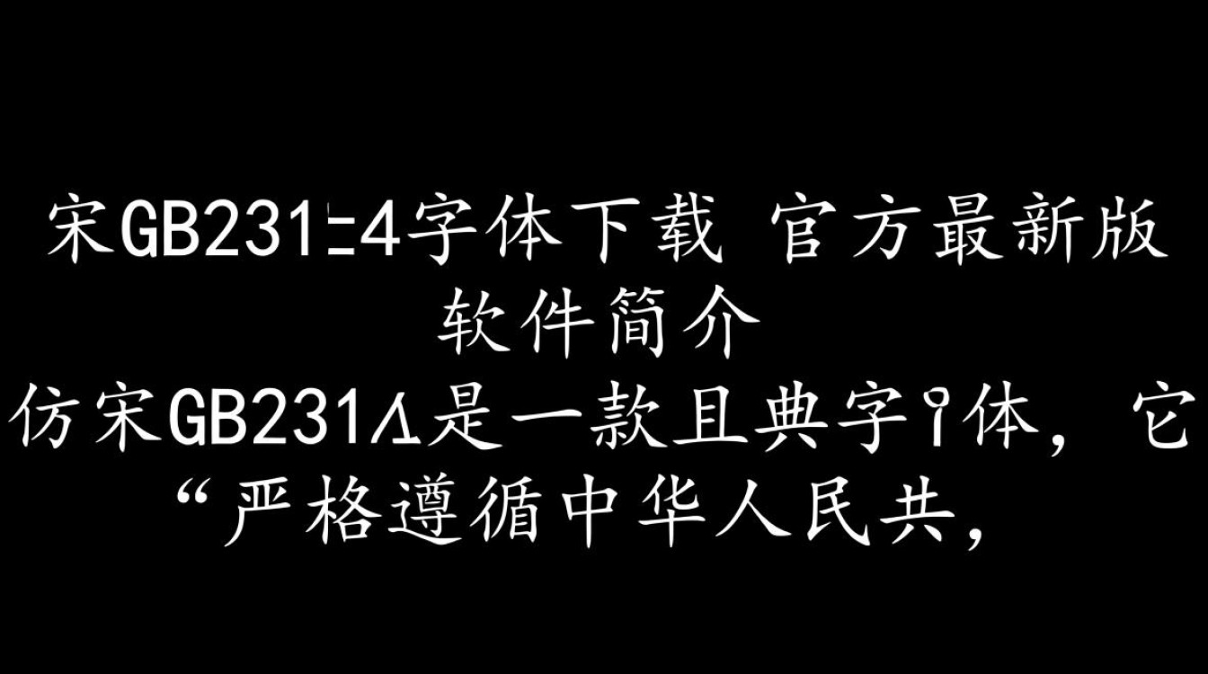 仿宋gb2312电脑版下载哪里找？免费下载安全吗？-第1张图片-99系统专家