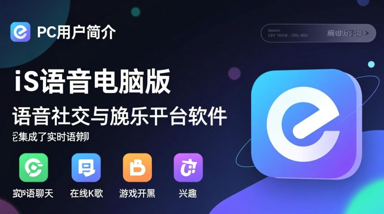 iS语音电脑版下载哪里安全？最新版电脑下载地址是什么？-第3张图片-99系统专家