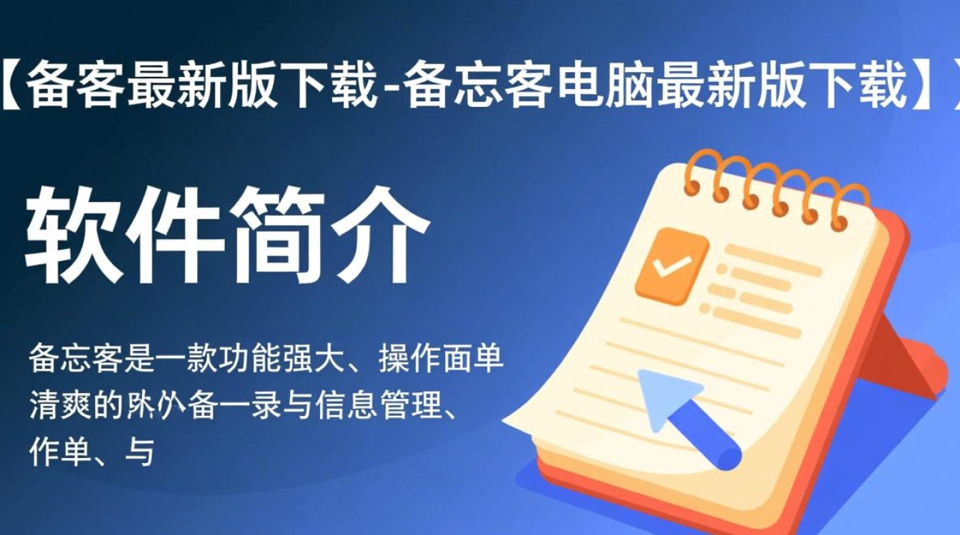 备忘客电脑最新版下载哪里安全可靠？-第2张图片-99系统专家