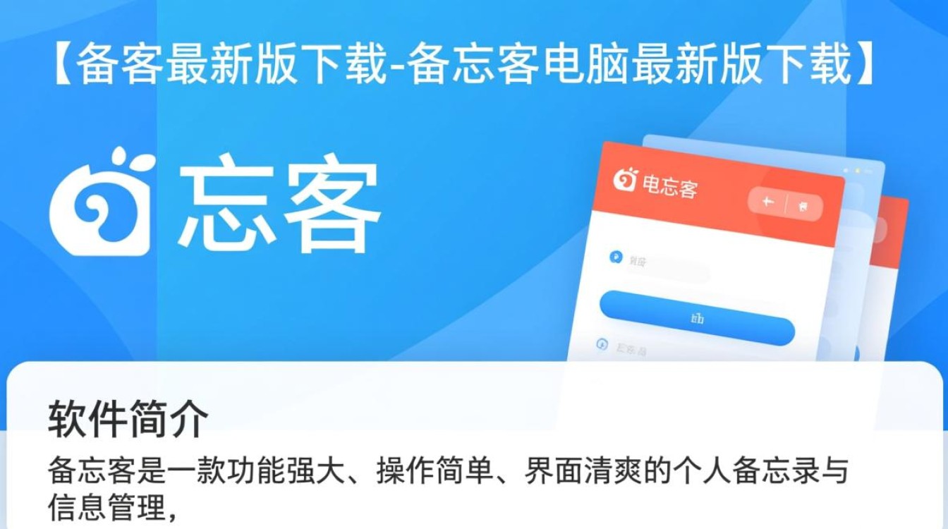 备忘客电脑最新版下载哪里安全可靠？-第3张图片-99系统专家