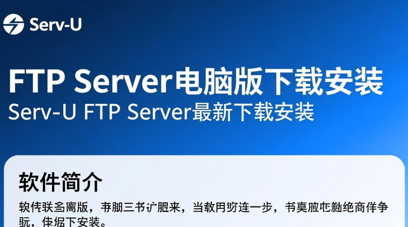 ServU FTP Server电脑版下载安装步骤是怎样的？-第2张图片-99系统专家