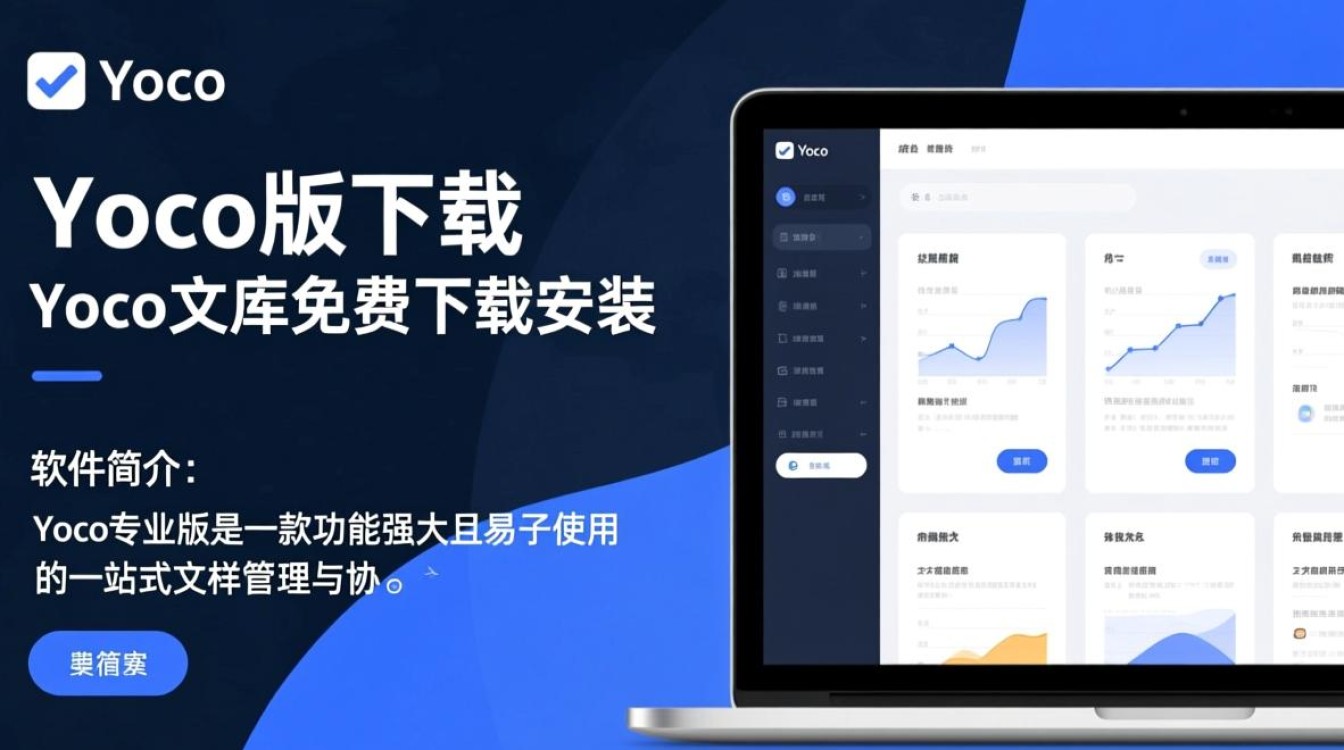 Yoco专业版哪里免费下载安装？安全吗？-第3张图片-99系统专家