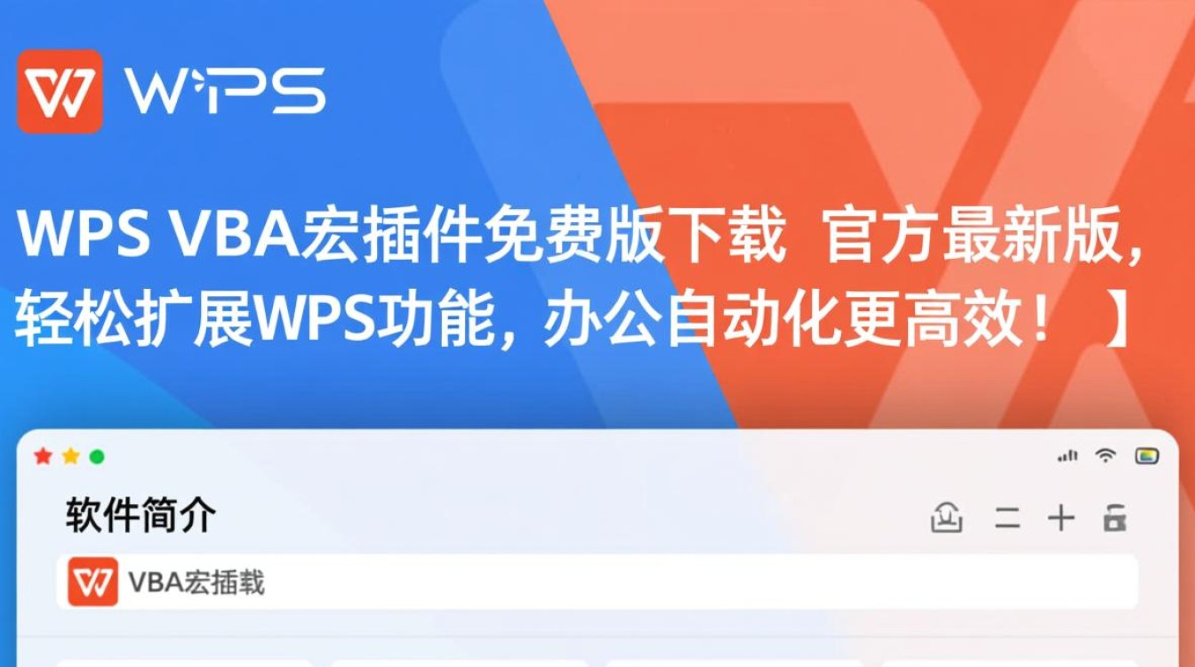 哪里下载wps vba宏插件免费版最新版？-第1张图片-99系统专家