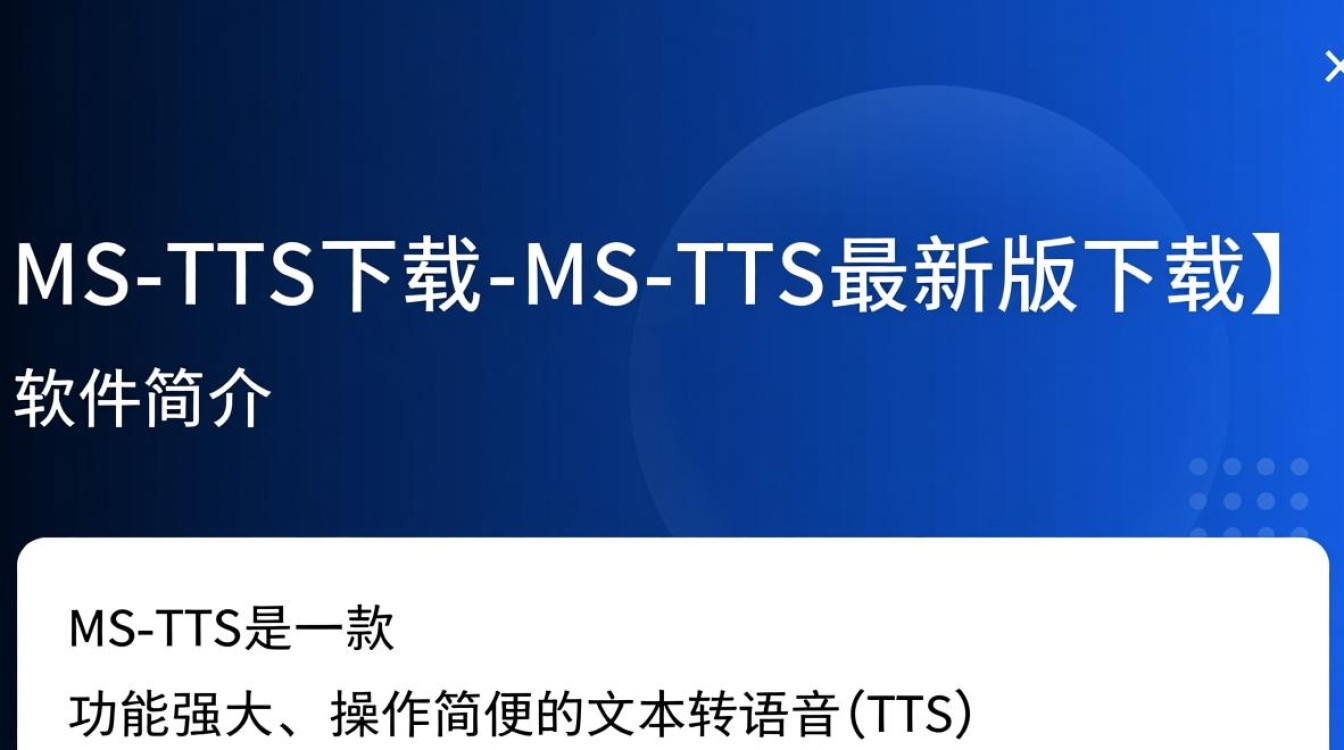 MS-TTS最新版下载在哪里？安全吗？好用吗？-第2张图片-99系统专家