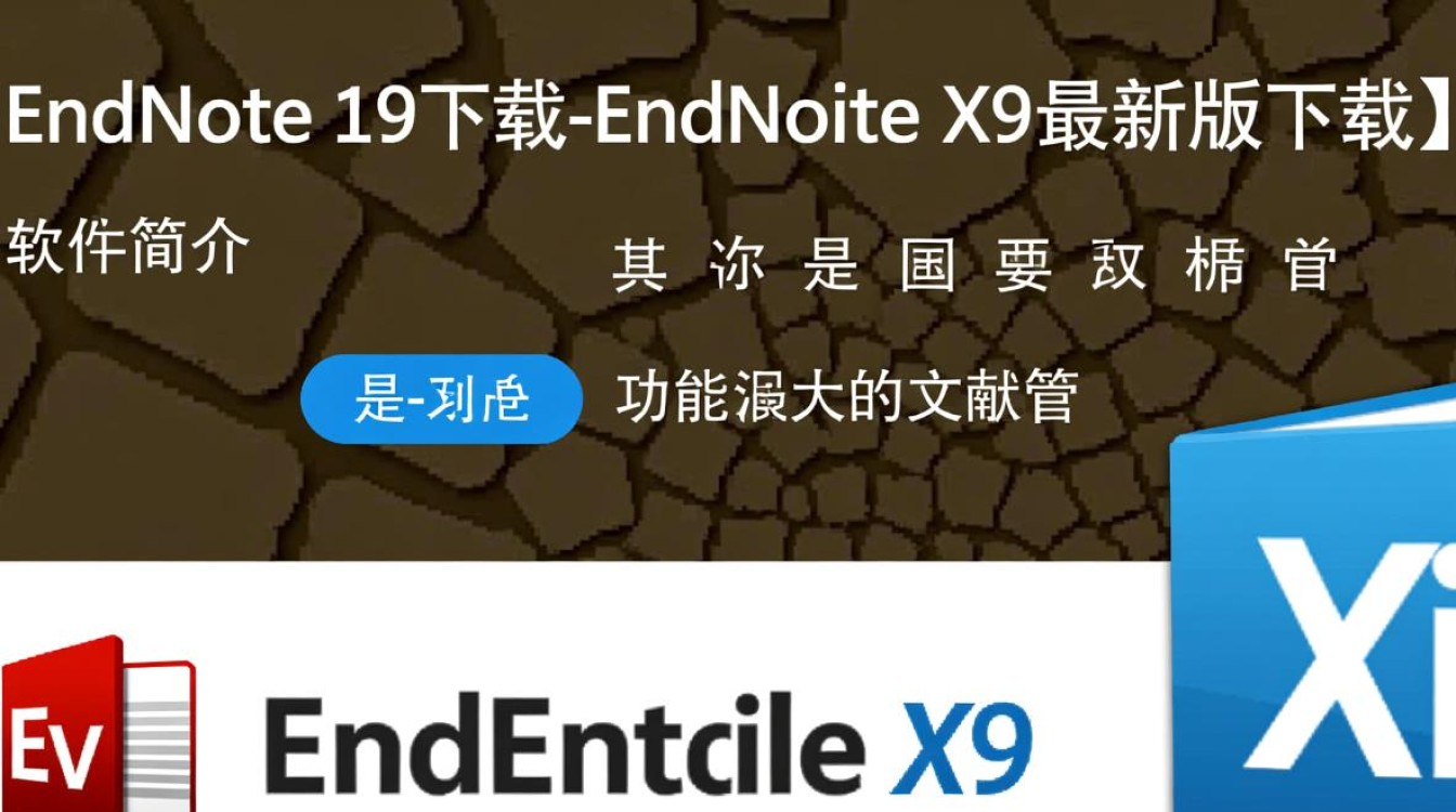 EndNote X9最新版下载在哪里？官方正版免费吗？-第1张图片-99系统专家
