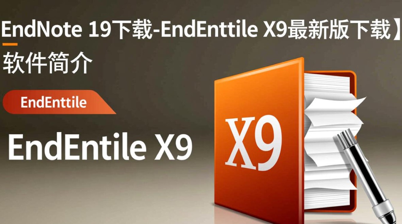 EndNote X9最新版下载在哪里？官方正版免费吗？-第3张图片-99系统专家